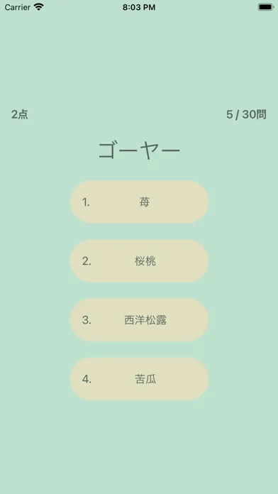 漢字クイズ 〜野菜〜 Screenshots