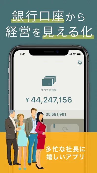 スマホ社長で銀行口座管理・残高確認 Screenshots