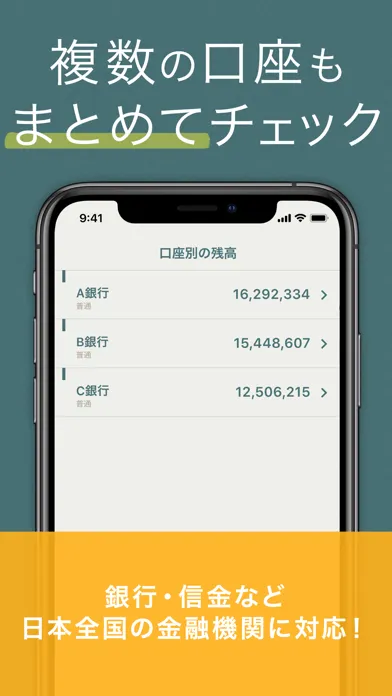 スマホ社長で銀行口座管理・残高確認 Screenshots