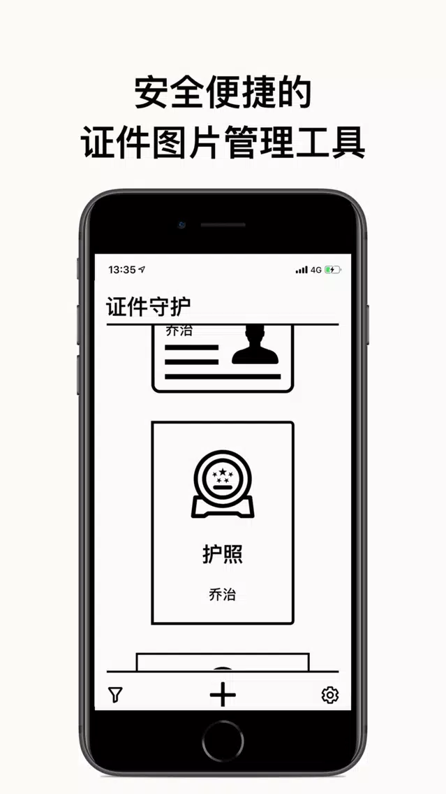 ID Safer স্ক্রিনশট