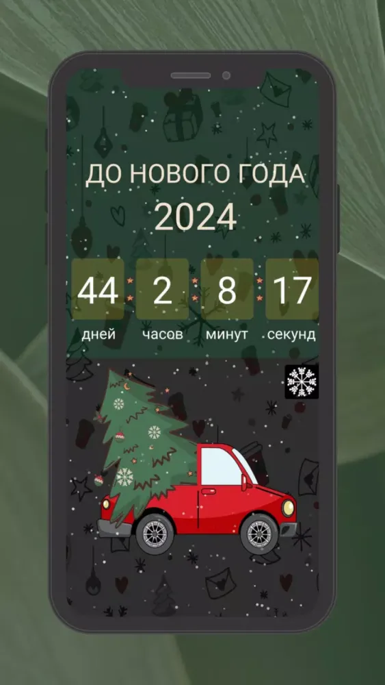 Сountdown New Year 2025 Screenshots
