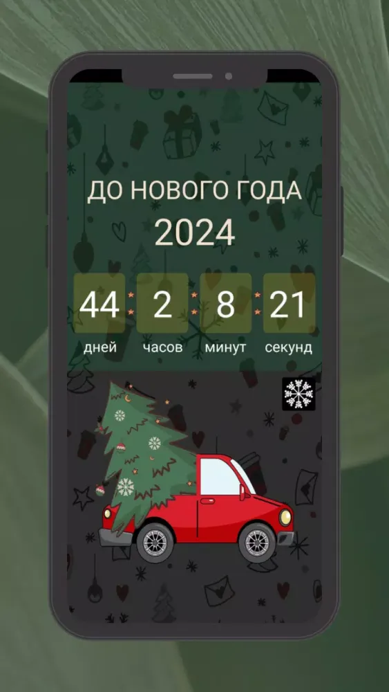 Сountdown New Year 2025 Screenshots
