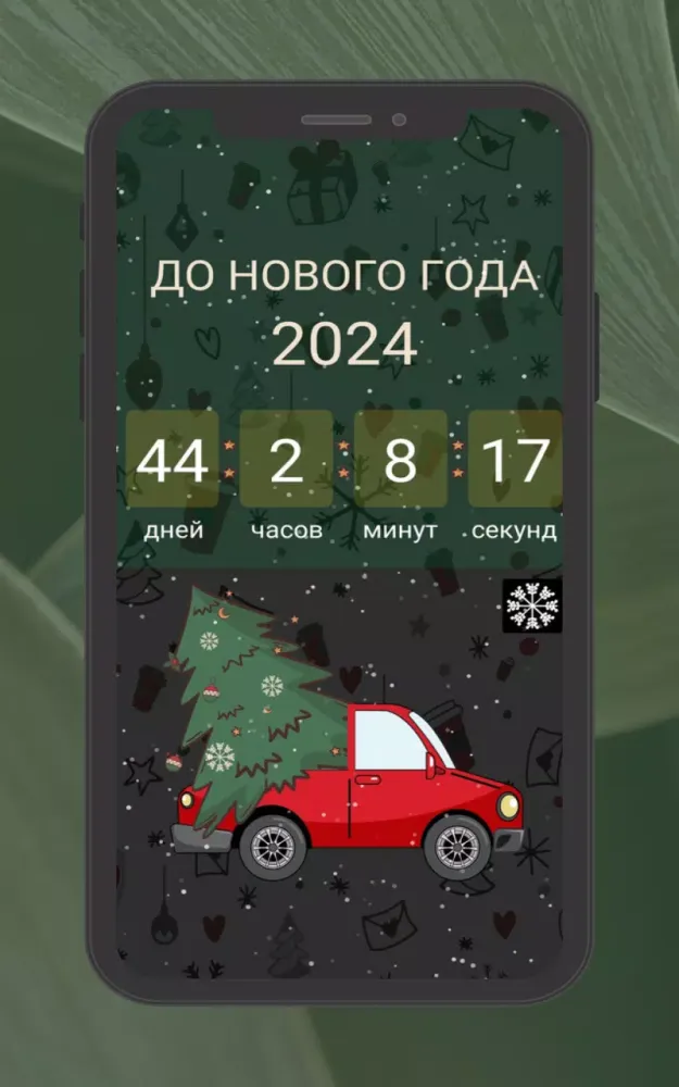 Сountdown New Year 2025 Screenshots