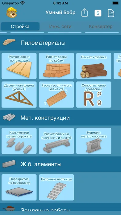 Tangkapan layar Умный Бобр