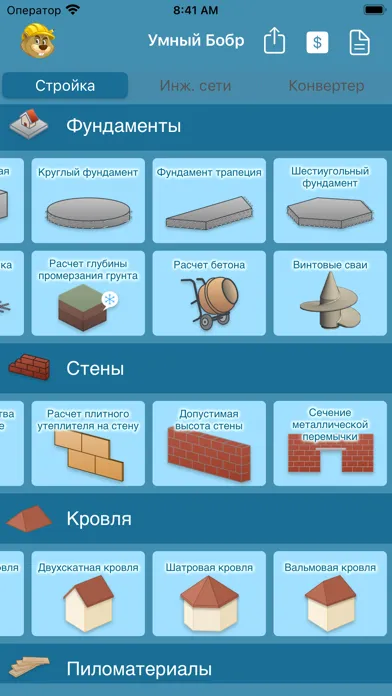 Tangkapan layar Умный Бобр