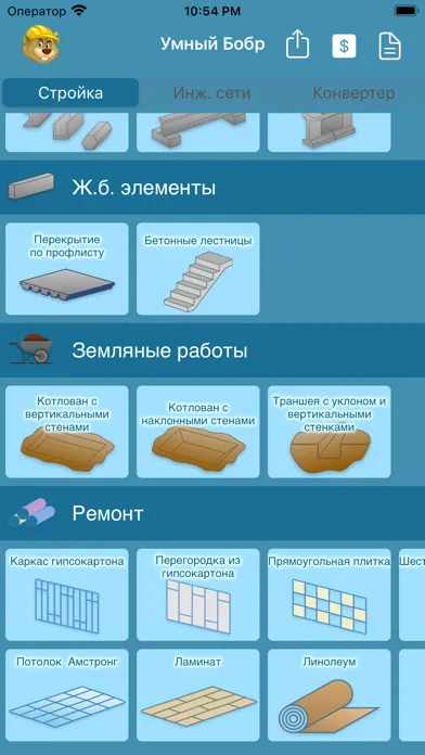 Tangkapan layar Умный Бобр