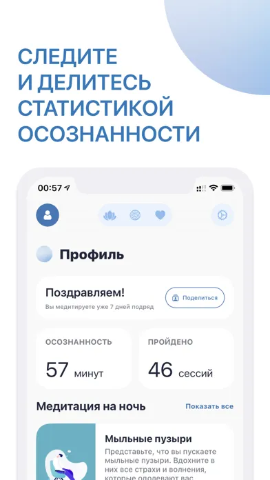SPOKI: медитации и аффирмации Screenshots
