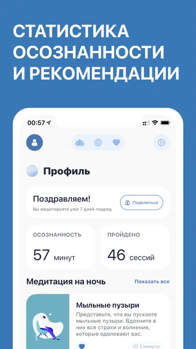 SPOKI: медитации и аффирмации Screenshots