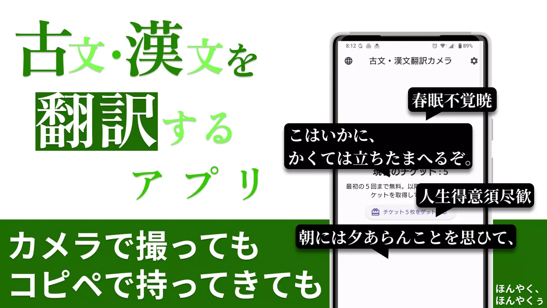古文・漢文翻訳カメラアプリ Screenshots