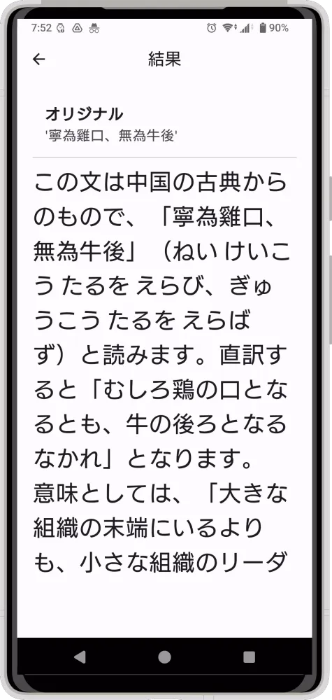 古文・漢文翻訳カメラアプリ Screenshots