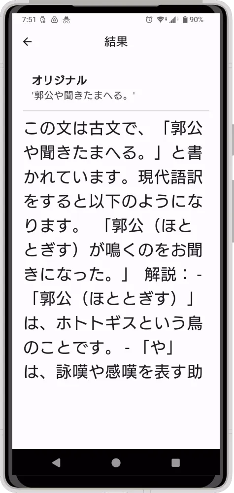 古文・漢文翻訳カメラアプリ Screenshots