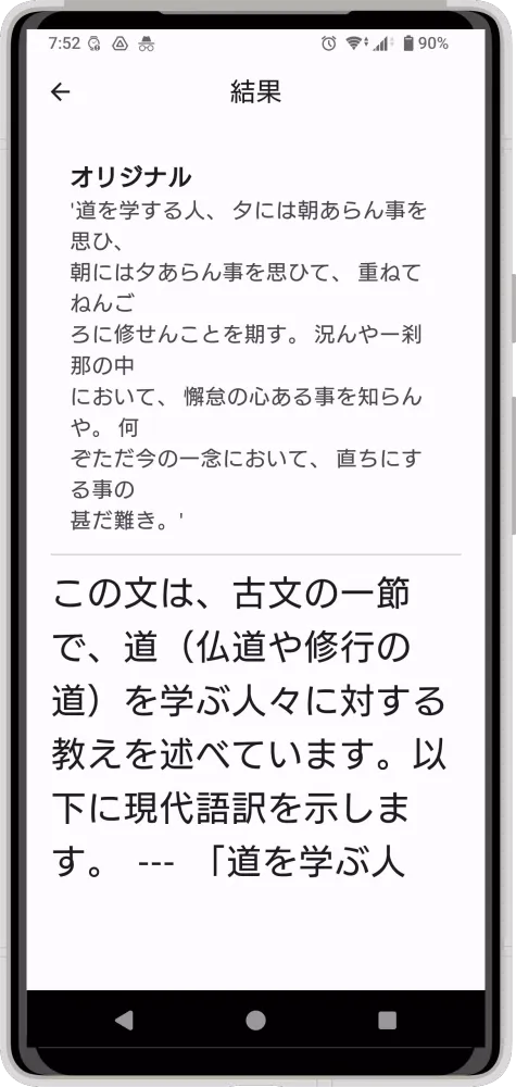 古文・漢文翻訳カメラアプリ Screenshots