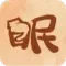 软眠眠