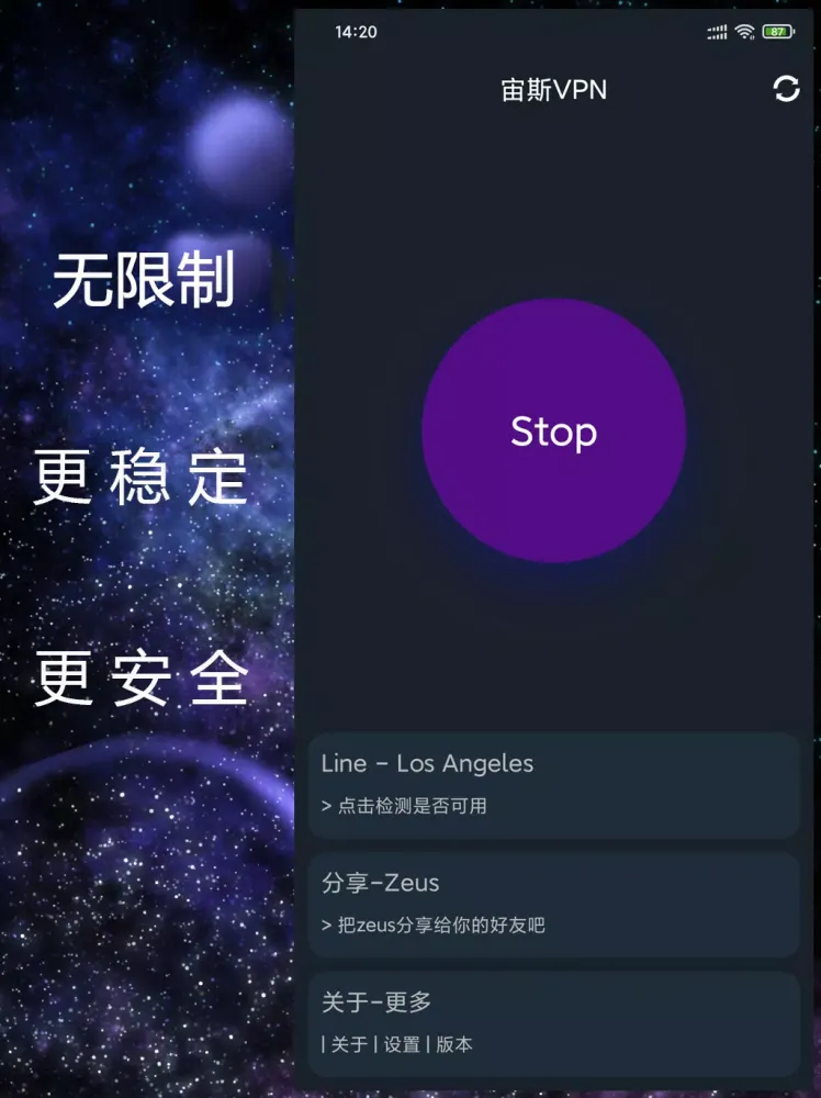 宙斯VPN - 稳定 便捷 迅速 次世代科学上网VPN应用截图