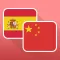 Free Spanish to Mandarin Chinese Phrasebook with Voice: Translate, Speak & Learn Common Travel Phrases & Words by Odyssey Translator