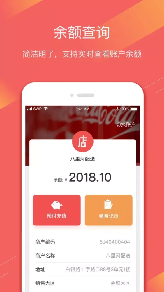E招收款應用截圖