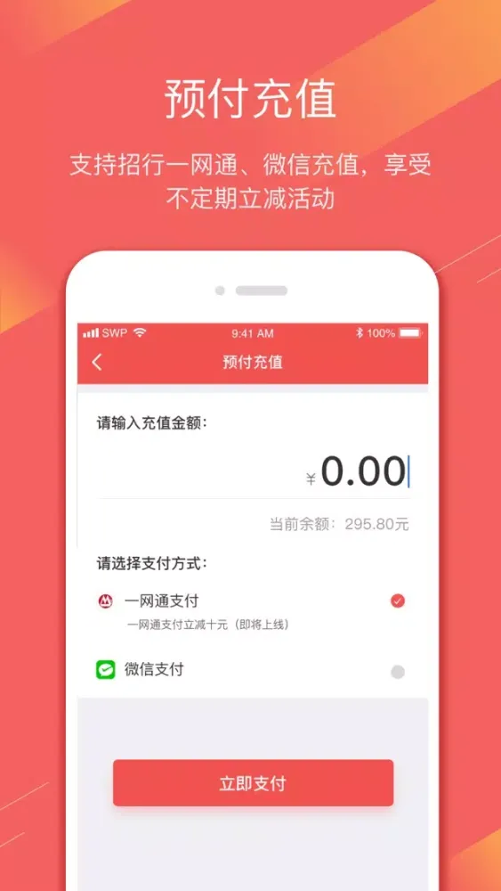 E招收款應用截圖