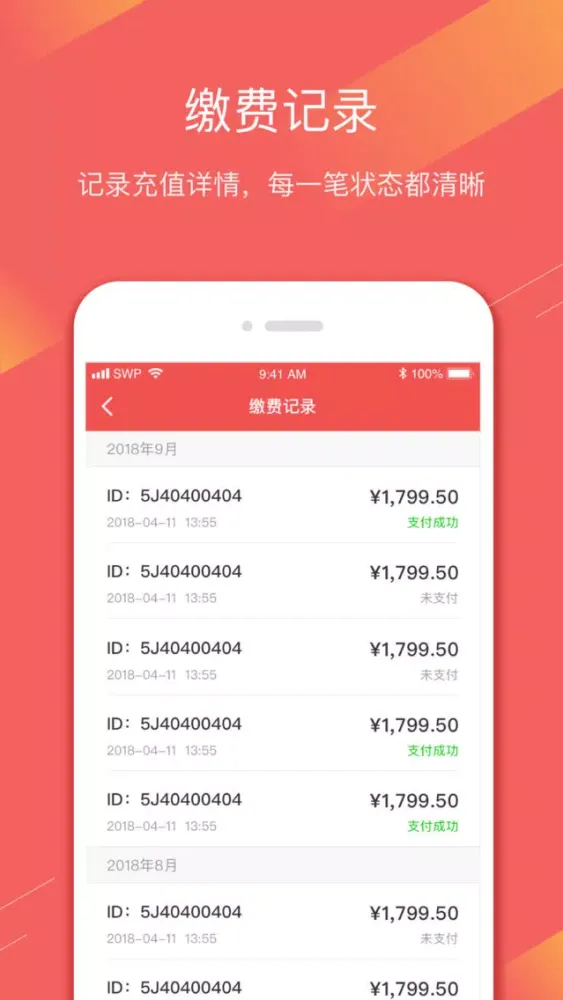 E招收款應用截圖