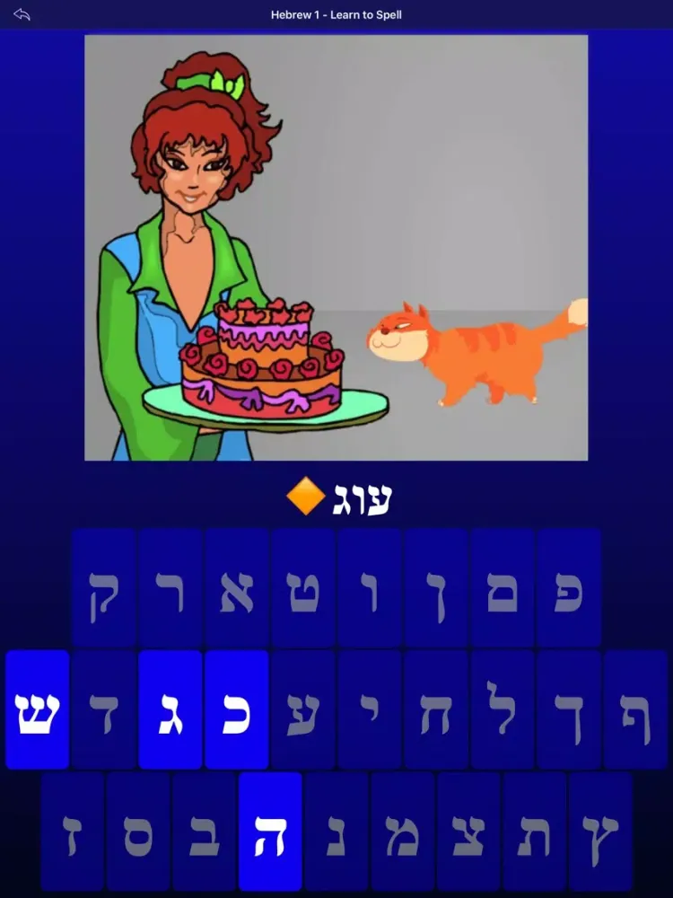Captures d'écran de Hebrew 1 - Learn to Spell iPad 