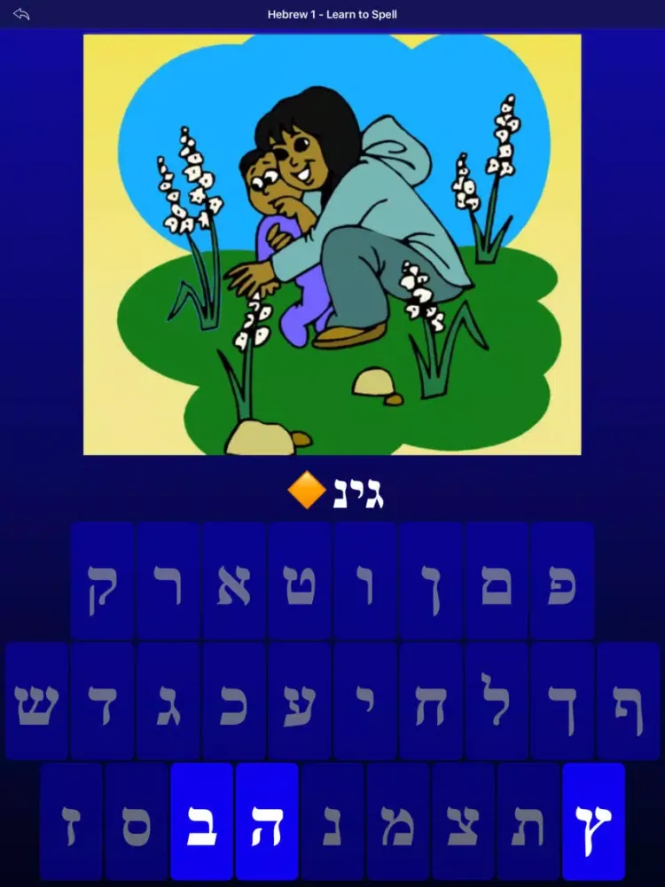 Captures d'écran de Hebrew 1 - Learn to Spell iPad 
