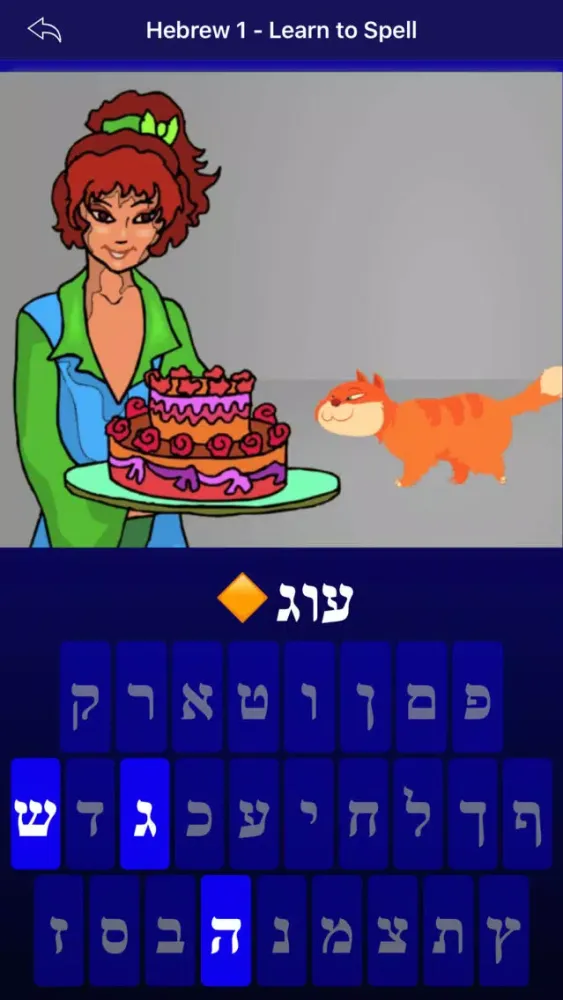 Captures d'écran de Hebrew 1 - Learn to Spell
