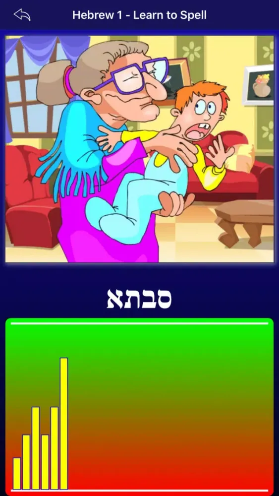 Captures d'écran de Hebrew 1 - Learn to Spell