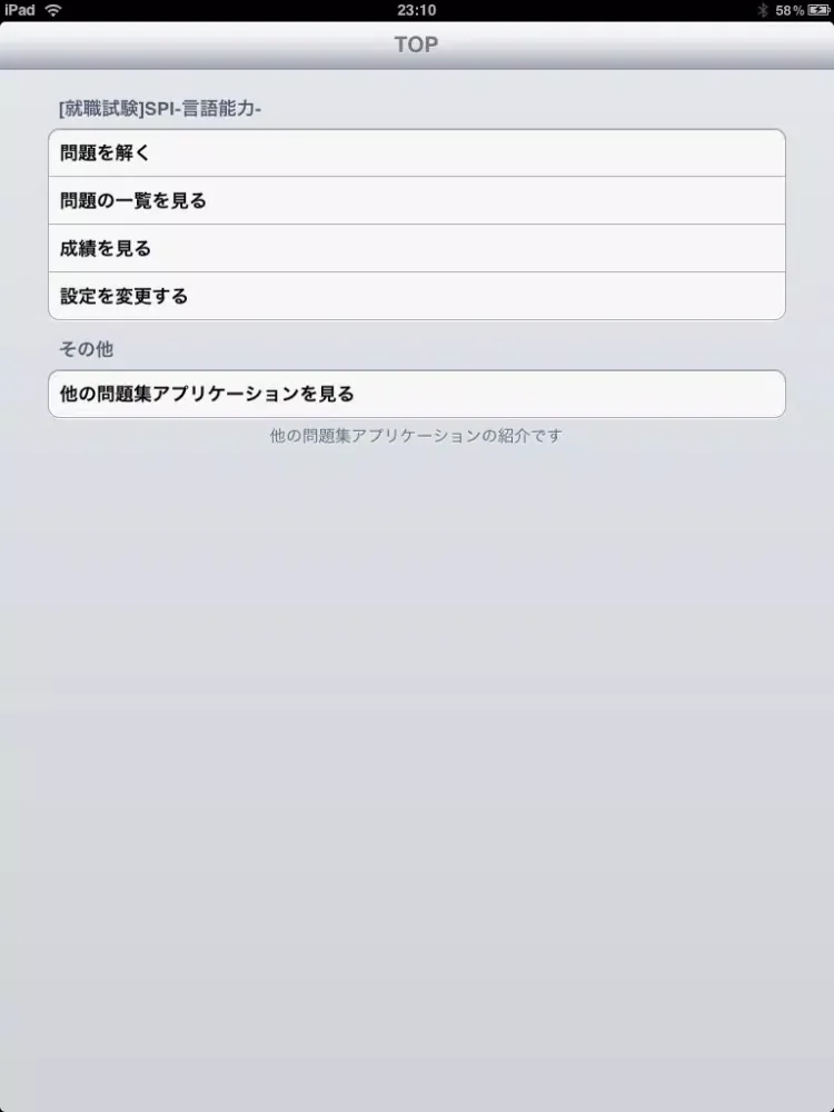 صور 就職試験「一般常識 時事用語 SPI SCOA WebCAB」問題集(2015年版) iPad 