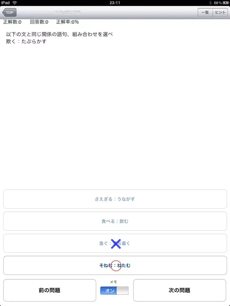 صور 就職試験「一般常識 時事用語 SPI SCOA WebCAB」問題集(2015年版) iPad 