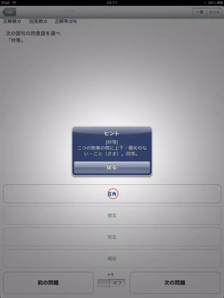 صور 就職試験「一般常識 時事用語 SPI SCOA WebCAB」問題集(2015年版) iPad 