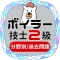 ボイラー２級2022年対策アプリ