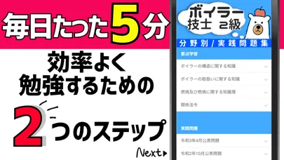 ボイラー２級2022年対策アプリ Screenshots