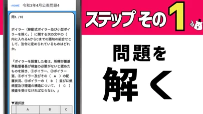 ボイラー２級2022年対策アプリ Screenshots