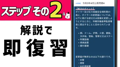 ボイラー２級2022年対策アプリ Screenshots
