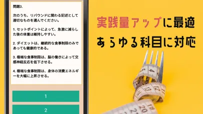 Capturas de tela do ダイエット検定試験対策2022学習アプリ