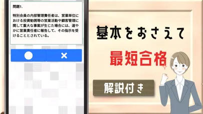 Скриншоты 内部管理責任者試験対策2022