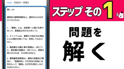 毒物劇物取扱者2021試験対策 Screenshots