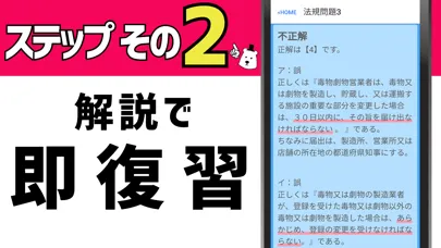 毒物劇物取扱者2021試験対策 Screenshots