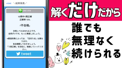 毒物劇物取扱者2021試験対策 Screenshots