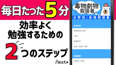 毒物劇物取扱者2021試験対策 Screenshots