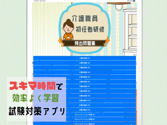 介護職員初任者研修試験対策2023 iPad  سکرین شاٹس