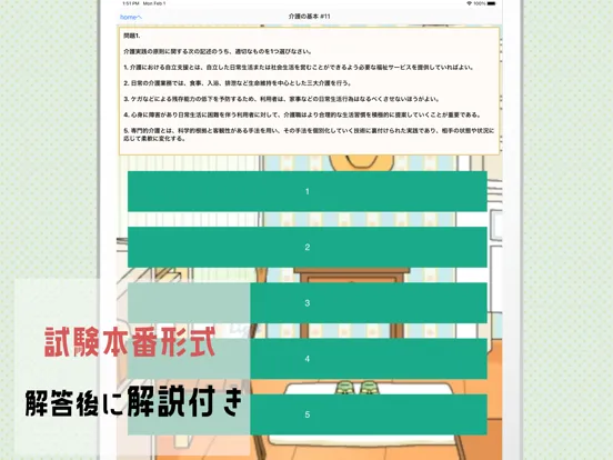 介護職員初任者研修試験対策2023 iPad  سکرین شاٹس