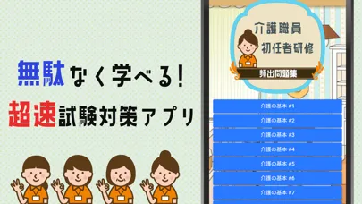 介護職員初任者研修試験対策2023 سکرین شاٹس