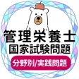 管理栄養士2023国家試験対策