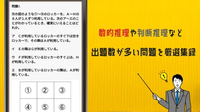 公務員試験の教養試験問題集 Screenshots