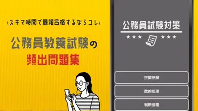 公務員試験の教養試験問題集 Screenshots