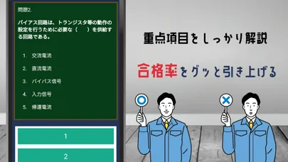 工事担任者 総合通信 2022年試験対策アプリ应用截图