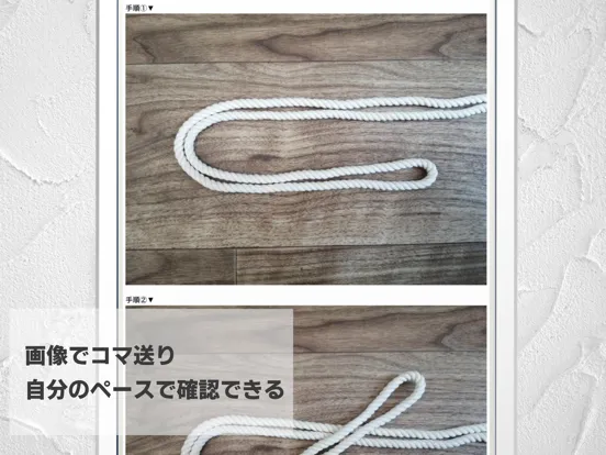 صور ロープの結び方 ロープワークアプリ iPad 