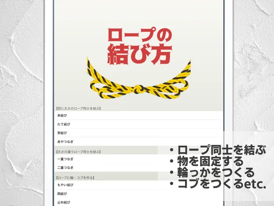 صور ロープの結び方 ロープワークアプリ iPad 