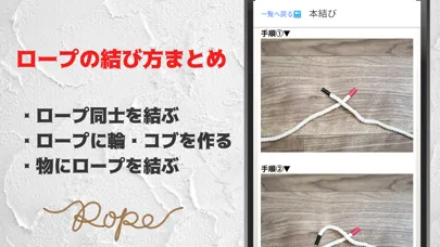 صور ロープの結び方 ロープワークアプリ
