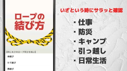 صور ロープの結び方 ロープワークアプリ